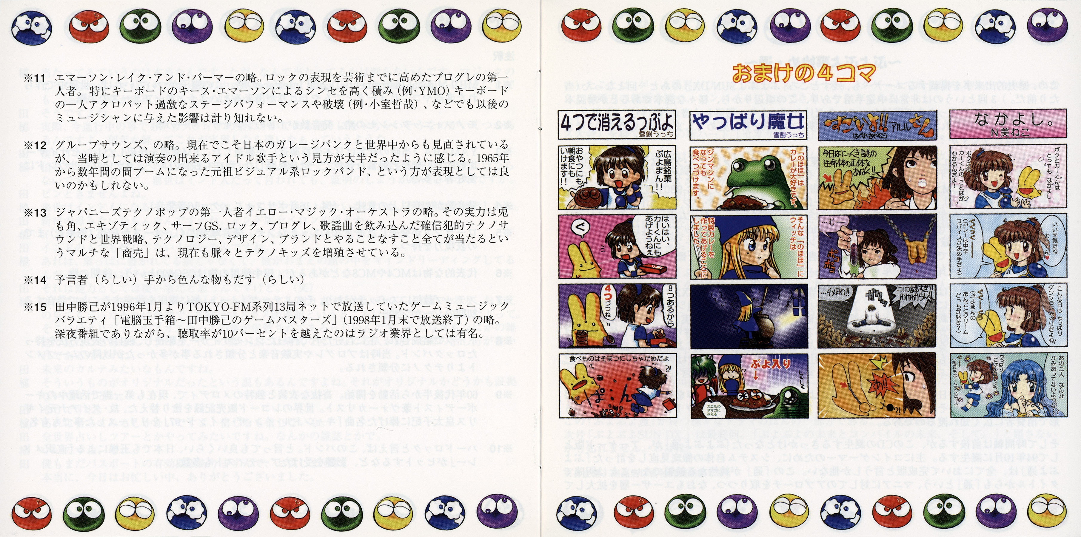 ぷよぷよ通DX. Complete Best Album 2 Puyo Puyo Tsu DX. Complete Best Album 2 (1998) MP3